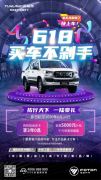 618购皮卡攻略 拓陆者皮卡至高5000元增换购补贴 国产“猛禽”一步到位