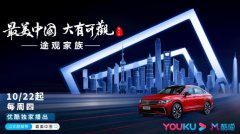 途观家族倾力护航 《最美中国 大有可观》圆满收官