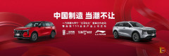 中国制造，当潮不让！4月27日奔腾T55全系产品即将破圈发布