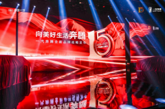 创变向上基因 深度解读一汽奔腾战略发布