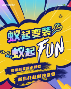 最高100000元改装基金 奇瑞新能源小蚂蚁改装征集大赛正式开启