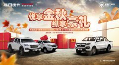 领“萌宠” 享福田皮卡购车优惠 你不养一只吗？