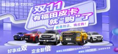 你负责买 TA负责装 大将军柴油8AT带你秒杀双十一