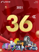快准车服2021销售额突破36亿！是新高度，更是新起点！