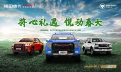 高端一触即发 大将军皮卡多重好礼加码引爆购车潮