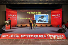 奇瑞QQ冰淇淋优秀产品力加持，再获新荣誉