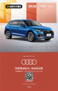 全新奥迪Q5L 自由在Q我