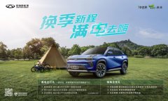 综合优惠1.5万+！购2022款大蚂蚁 带您满电嗨“蚁”夏