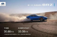 热爱 当燃 长沙 SUBARU BRZ 上市暨媒体