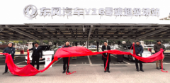 V2G零碳超级场站正式投用 东风公司向零碳目标更近一步