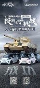30吨坦克极限压顶 奇瑞新能源全铝双子星扛住了！