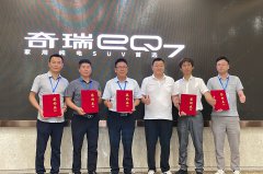 品质护航 共赢未来 全国主要租赁行业奇瑞eQ7&艾瑞泽e试驾品鉴会成功举行