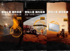 起猛了，iCAR 03都“登陆火星”了