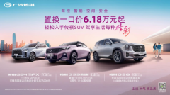 3月买SUV不将就！传祺GS8狂补3.5万，豪