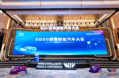 携手谱写智能汽车发展新篇章  2025世界智能汽车大会圆满落幕